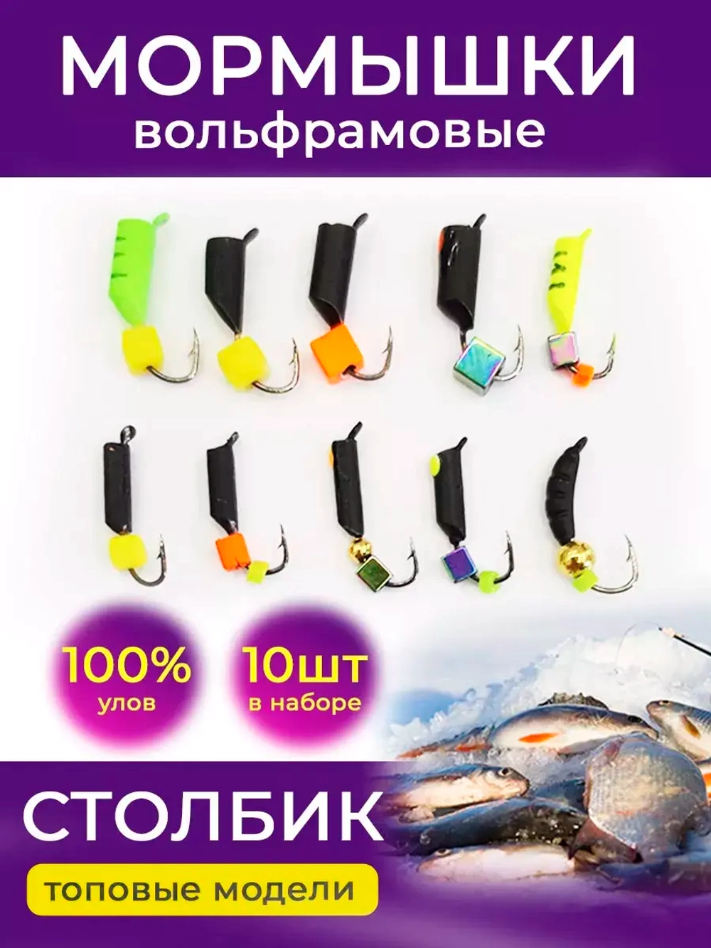Набор мормышек №6 (10шт)