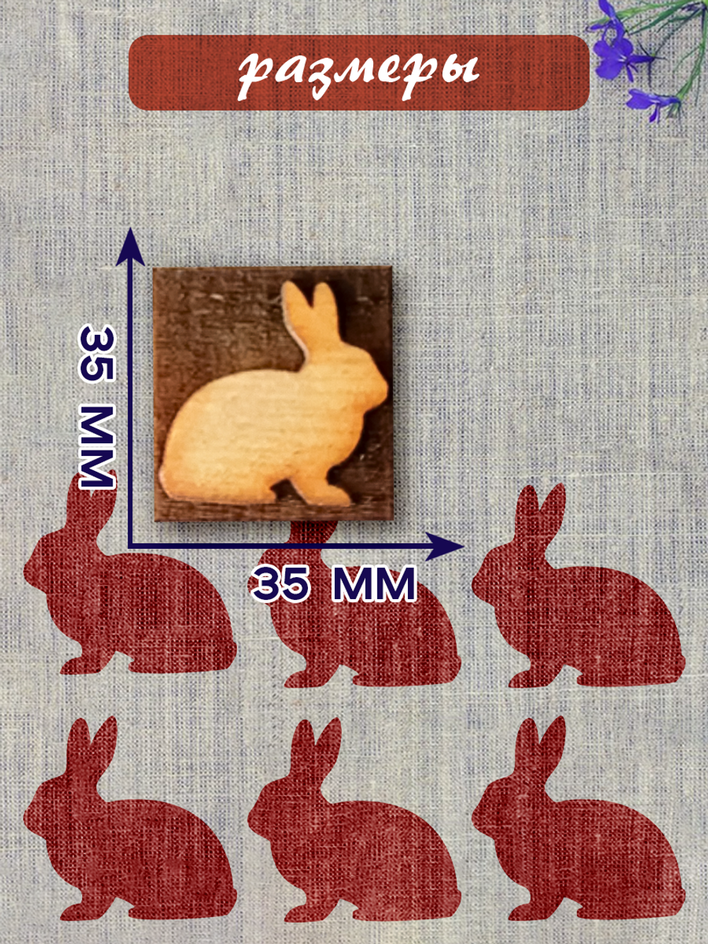 Деревянный штамп 019