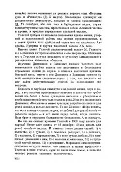 Дневники и записные книжки (1909) | Толстой Лев Николаевич