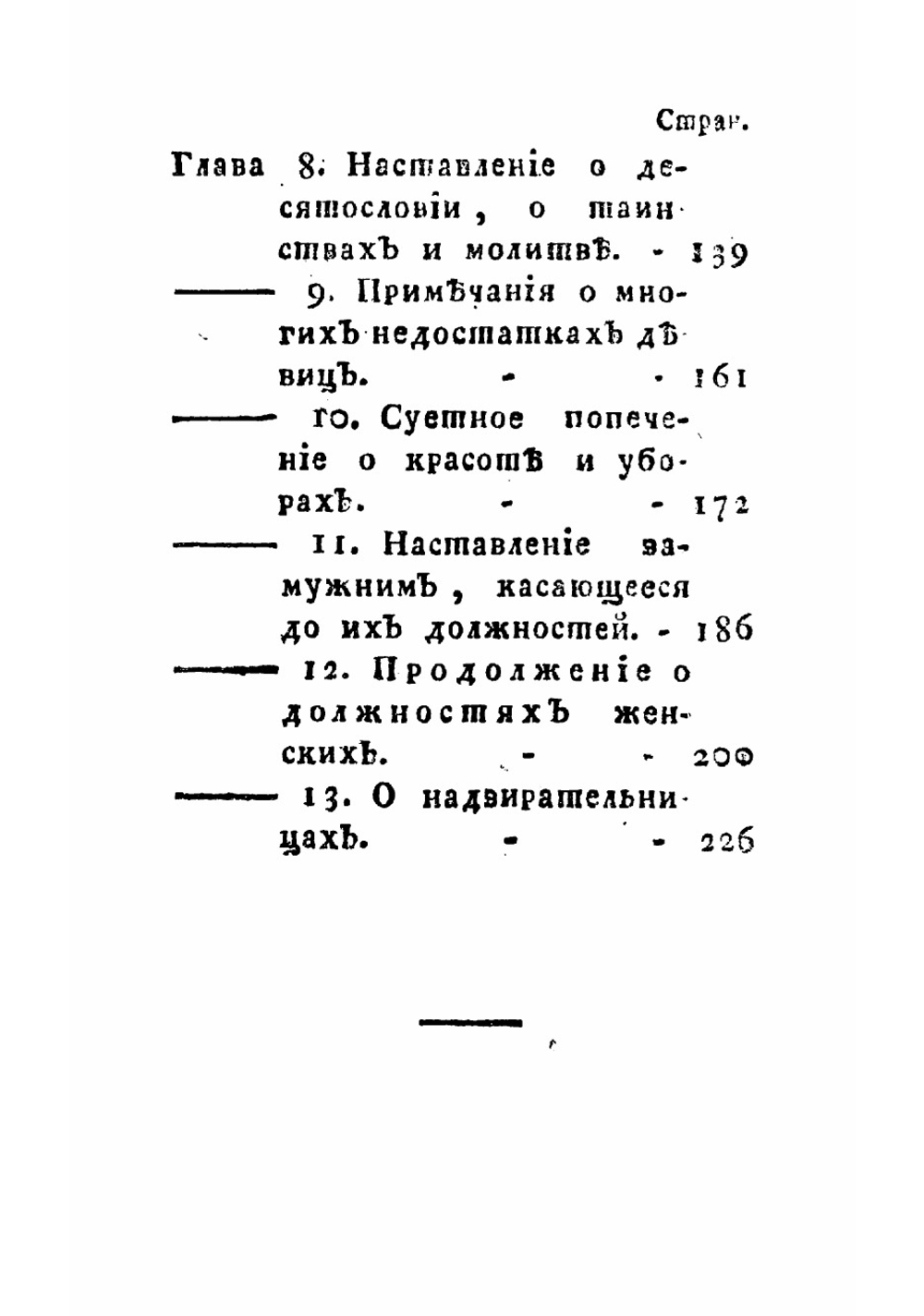 О воспитании девиц | Фенелон Франсуа де Салиньяк де Ла Мот
