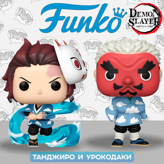 Фигурка Funko POP! Animation Demon Slayer Tanjiro Kamado & Sakonji Urokodaki SDCC23 (Exc) 2PK 70861 / Фигурка Фанко ПОП! по мотивам аниме "Клинок, рассекающий демонов", Танджиро и Урокодаки