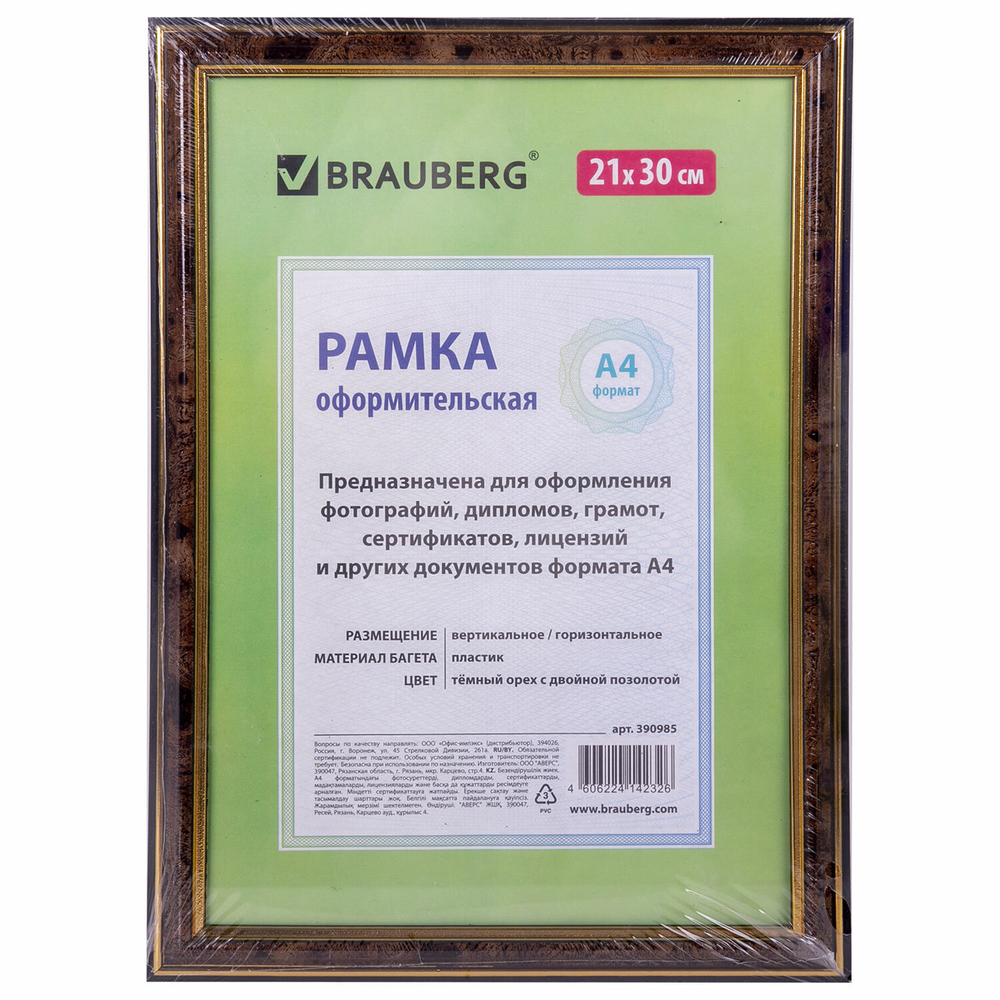 Рамка 21х30 см пластик багет 20 мм BRAUBERG "HIT3" темный орех с двойной позолотой стекло (5 штук в упаковке)