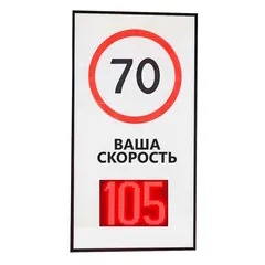 табло контроля скорости купить