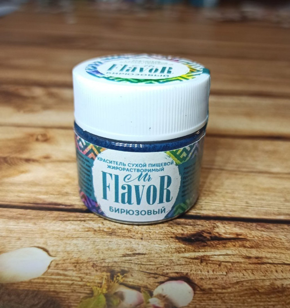 Краситель Mr.Flavor Сухой Жирорастворимый Бирюзовый 8 гр