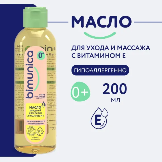 Масло Bimunica с витамином Е