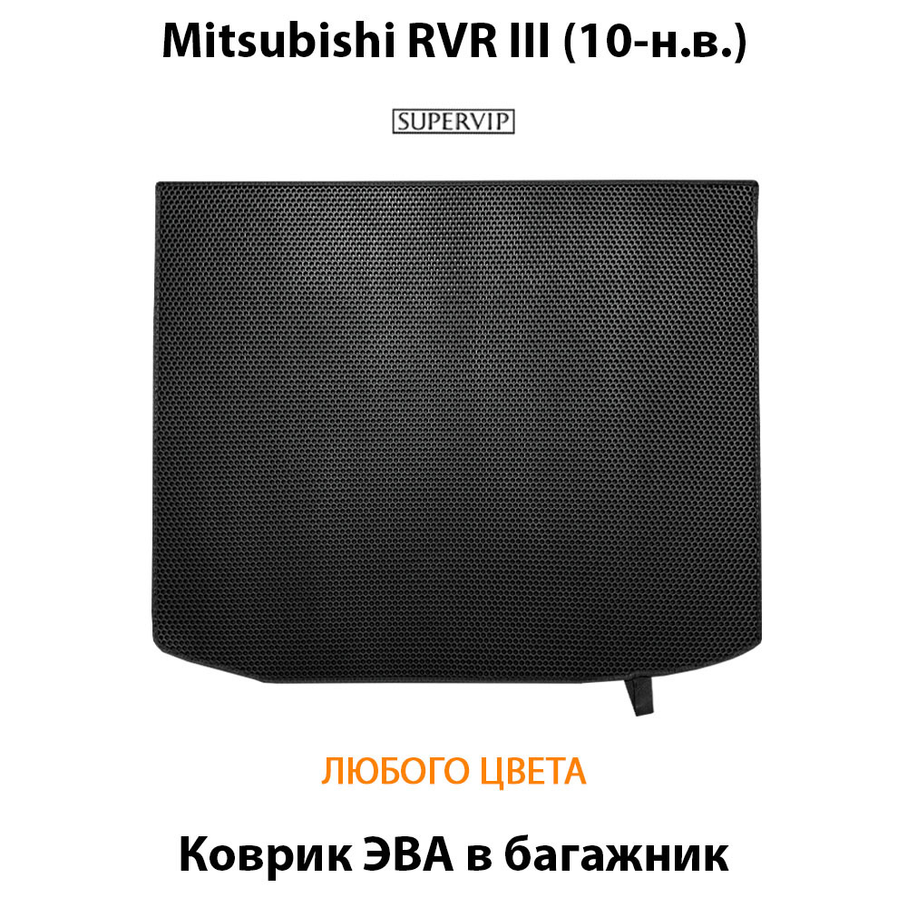 коврик эва в багажник авто для mitsubishi rvr iii 10-н.в. от supervip