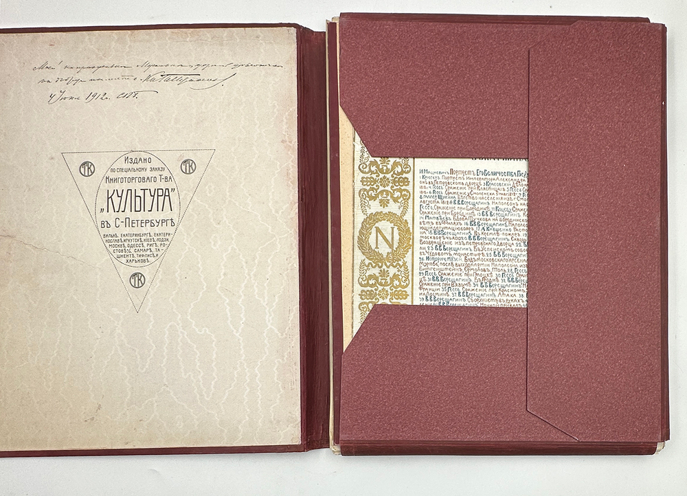 Макшеев Ф. А. За веру, царя и Отечество: Отечественная война 1812 г. в картинах: [Альбом]. Париж, [1