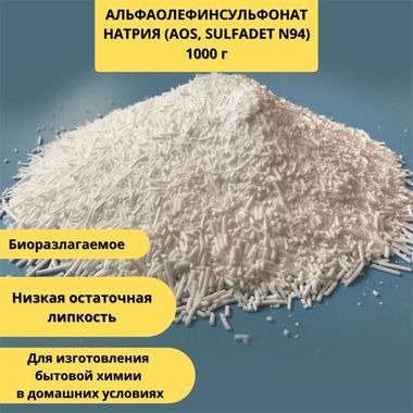 Альфаолефинсульфонат натрия (AOS, SULFADET N94)
