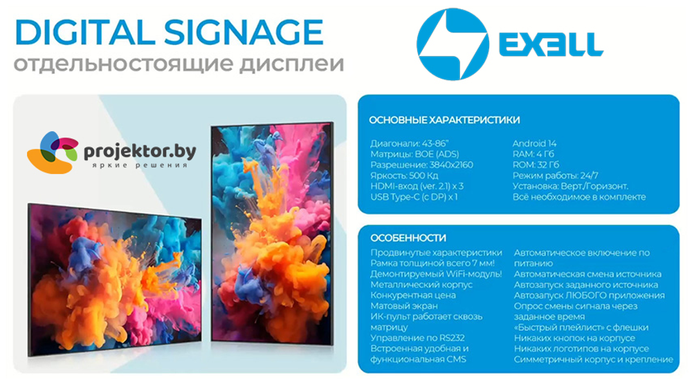 Профессиональный дисплей Exell EXPD-DA55AM5 55"