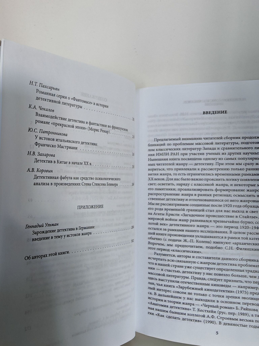 Поэтика зарубежного классического детектива