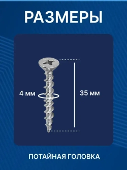 Саморезы по дереву 4х35, белый цинк, набор 50 шт