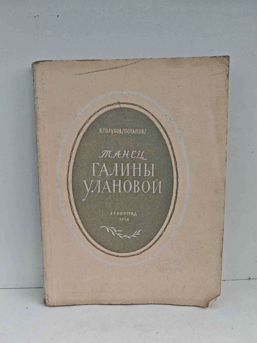 Танец Галины Улановой