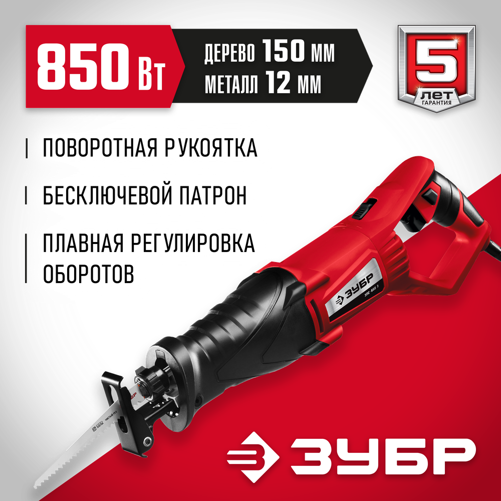 ЗУБР 850 Вт, сабельная пила (ЗПС-850 Э)