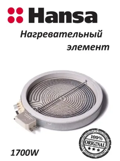 Нагревательный элемент 180/120S 1700W 23 8512116 (8001834) Hansa