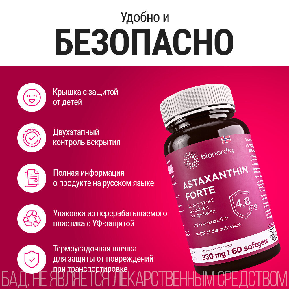 Астаксантин антиоксидант витаминный комплекс для красоты и иммунитета с МСТ(Astaxanthin with MCT) ASTAXANTHIN FORTE