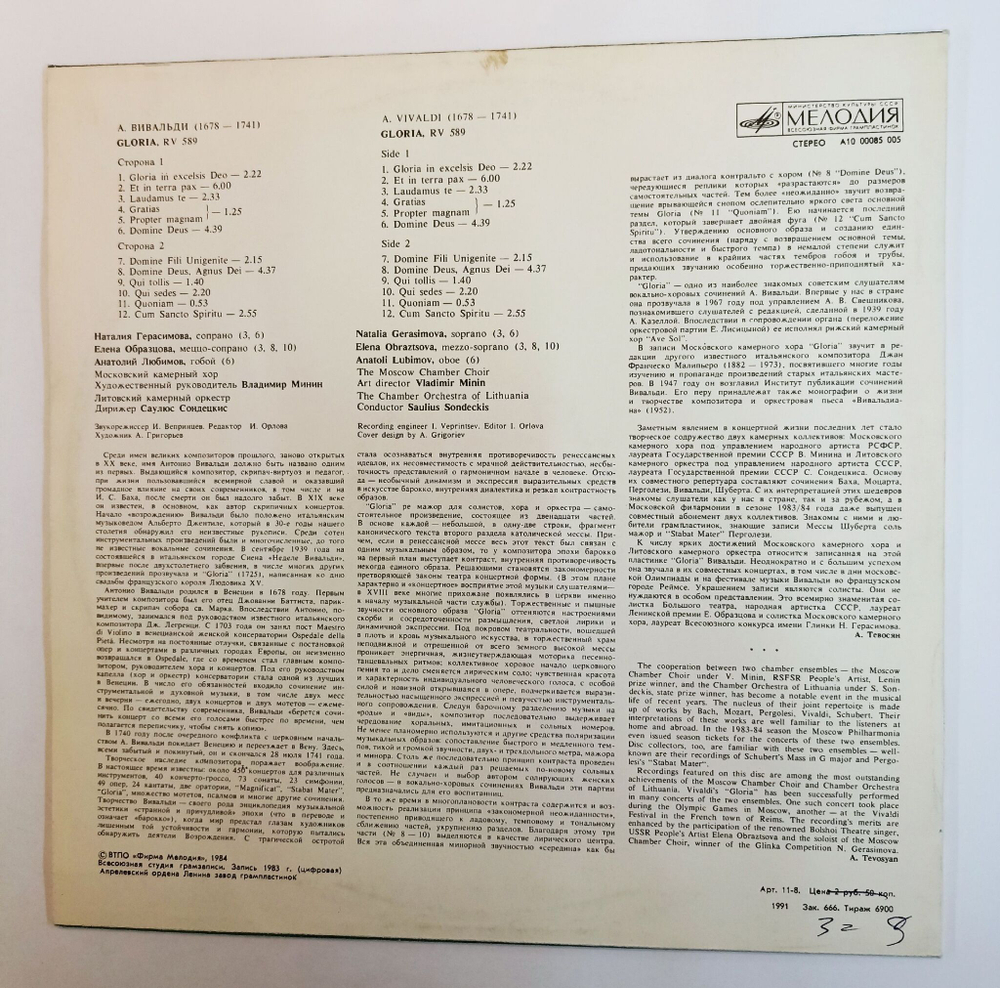 Винтажная виниловая пластинка LP A. Vivaldi А. Вивальди Московский Камерный Хор, Литовский Камерный Оркестр, Н. Герасимова, Е. Образцова, С. Сондецкис Gloria Глория (СССР 1991)