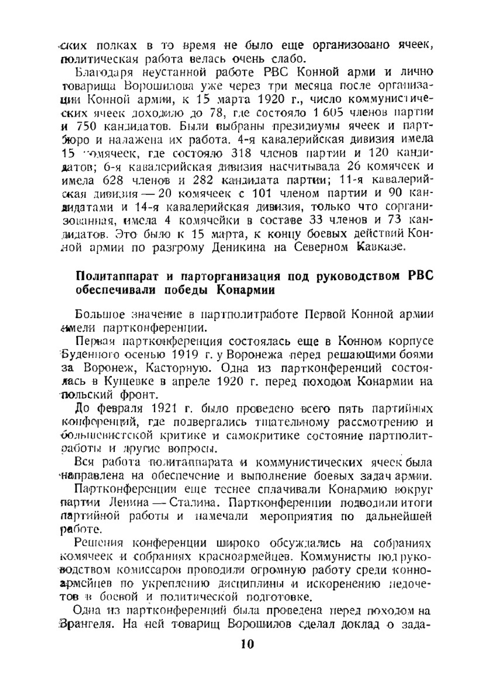 Первая Конная в боях за социалистическую родину. Очерк боевых действий | И. Тюленев