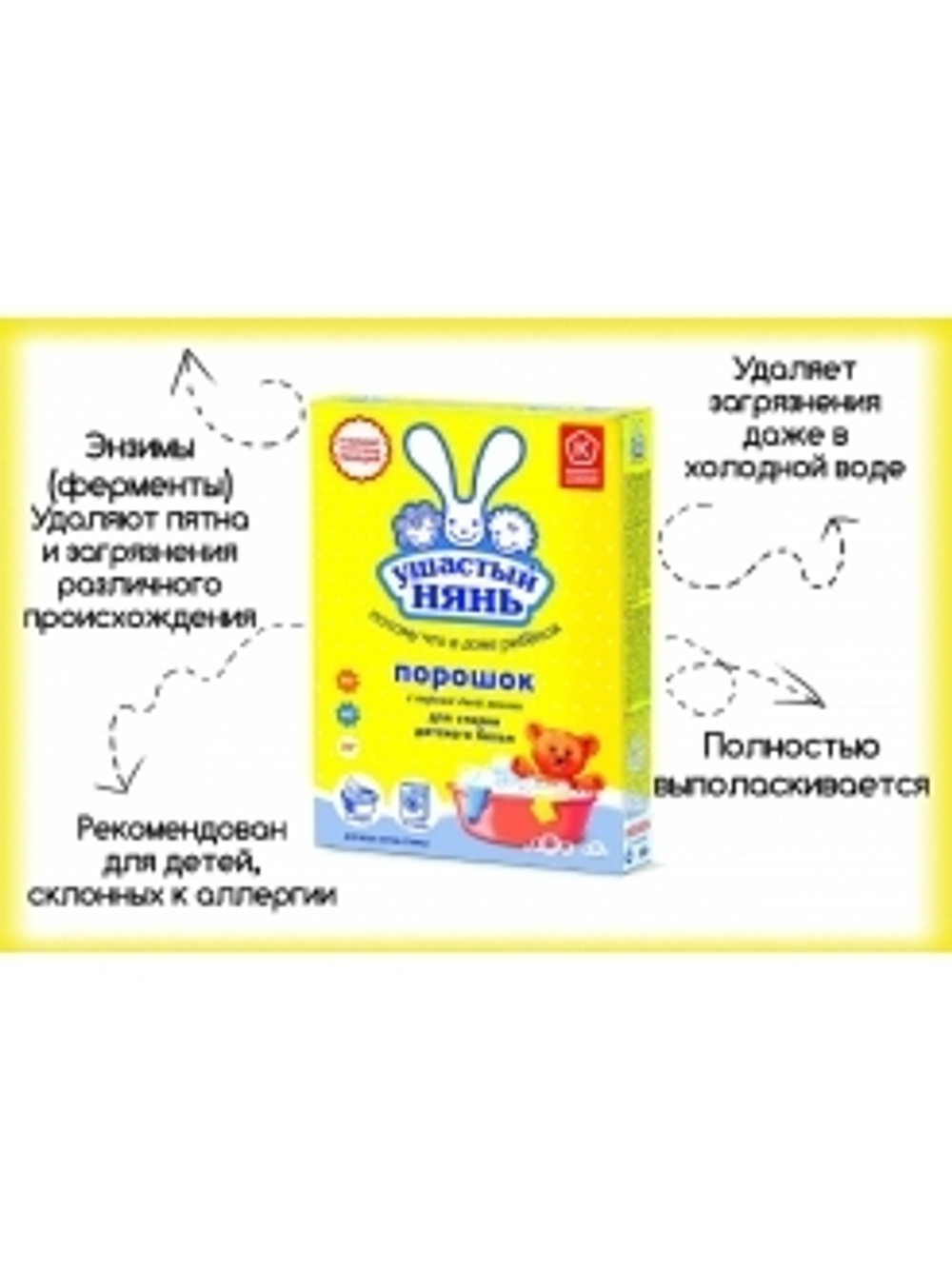 Стиральный порошок "Ушастый нянь" 400 г