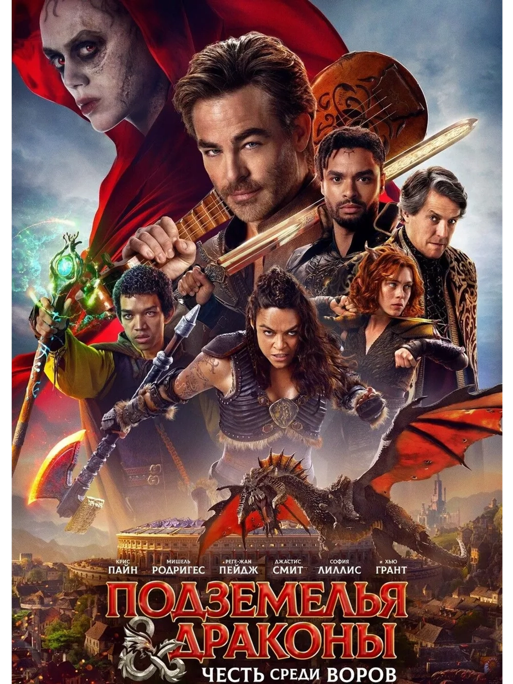 Подземелья и драконы: Честь среди воров (2023) (DVD-R)