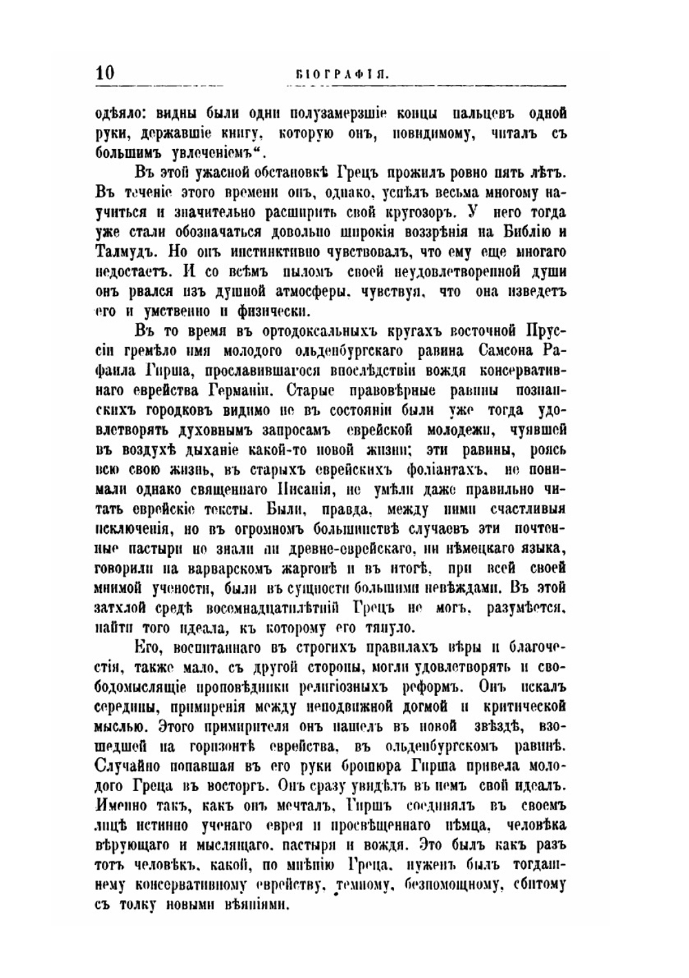 История евреев от древнейших времен до настоящего. Том 1 | Генрих Гретц