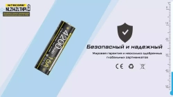 Аккумулятор Nitecore 21700 Li-ion PCB 4200 mAh морозостойкий 15A