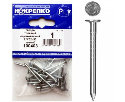 Гвоздь толевый оцинкованный 2,5*32 (50 грамм BL) (цена за уп) НАКРЕПКО