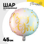 Шар Фольгированный Boy or Girl (Розовый, Голубой)