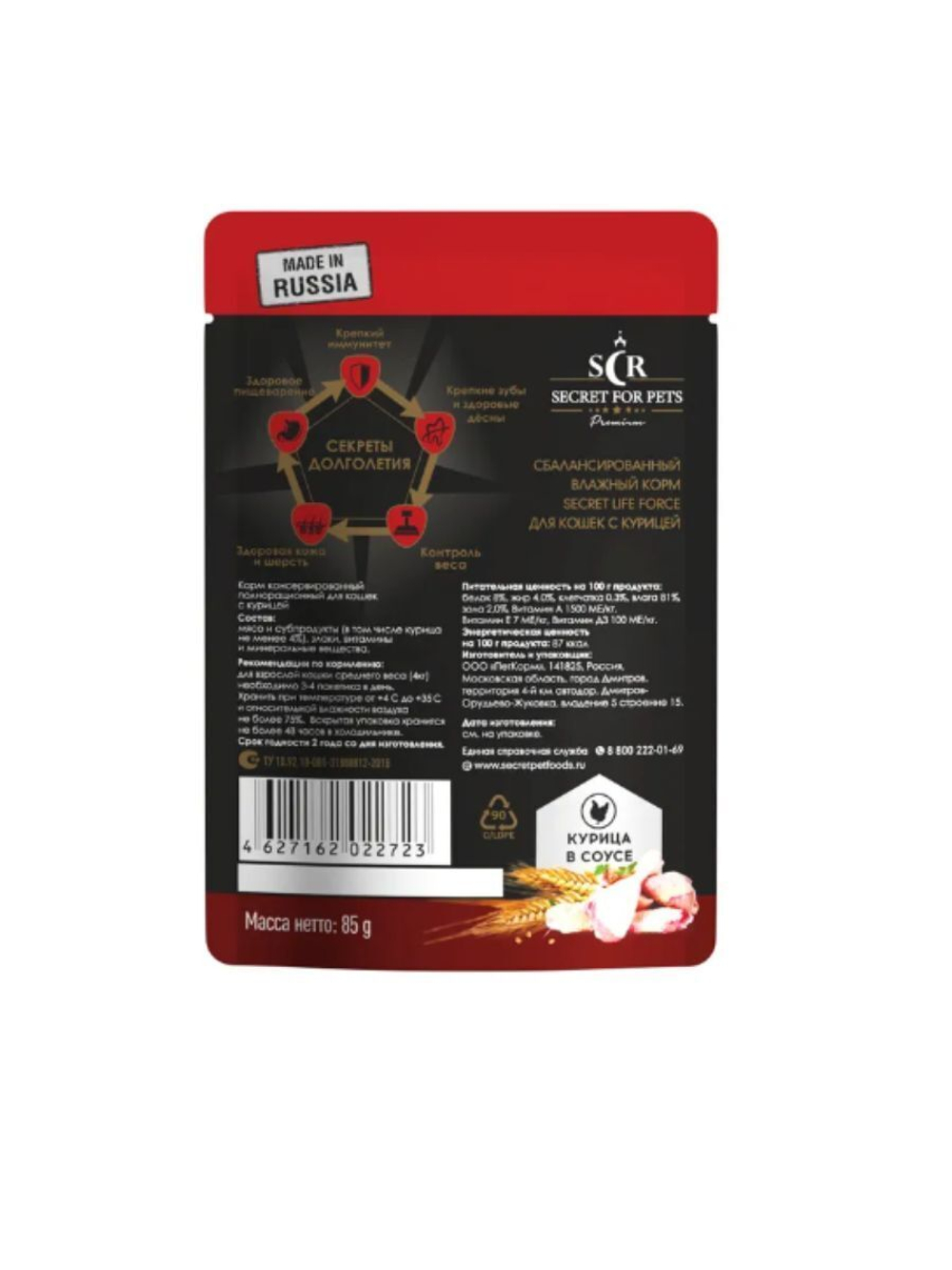 Влажный корм Secret Life Force (Секрет) 0,085кг курица в соусе пауч для кошек, В комплекте 24 упаковок