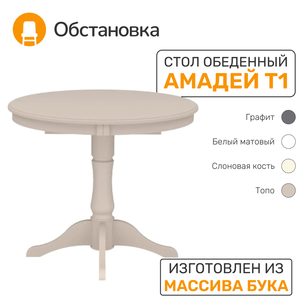 Стол деревянный АМАДЕЙ 1 (PRODUS 1), цвет топо/ бежево-серый