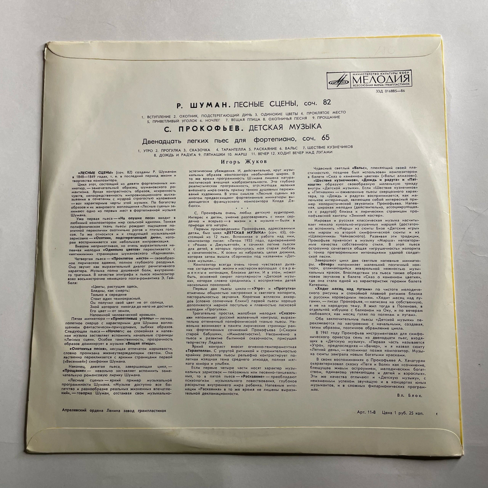 Винтажная виниловая пластинка LP Р. Шуман, С. Прокофьев, Игорь Жуков, Лесные Сцены, Детская Музыка (СССР 1971)