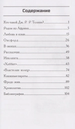 Кто такой Дж.Р.Р. Толкин?