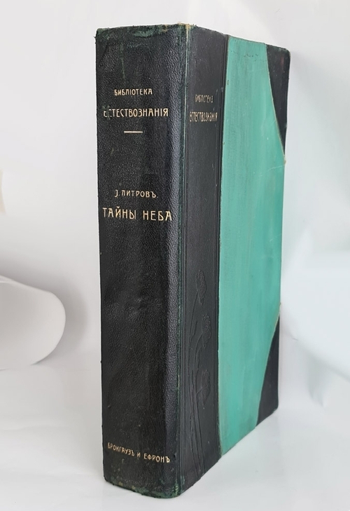 "Тайны неба". И.И. Литров. 1902 г.