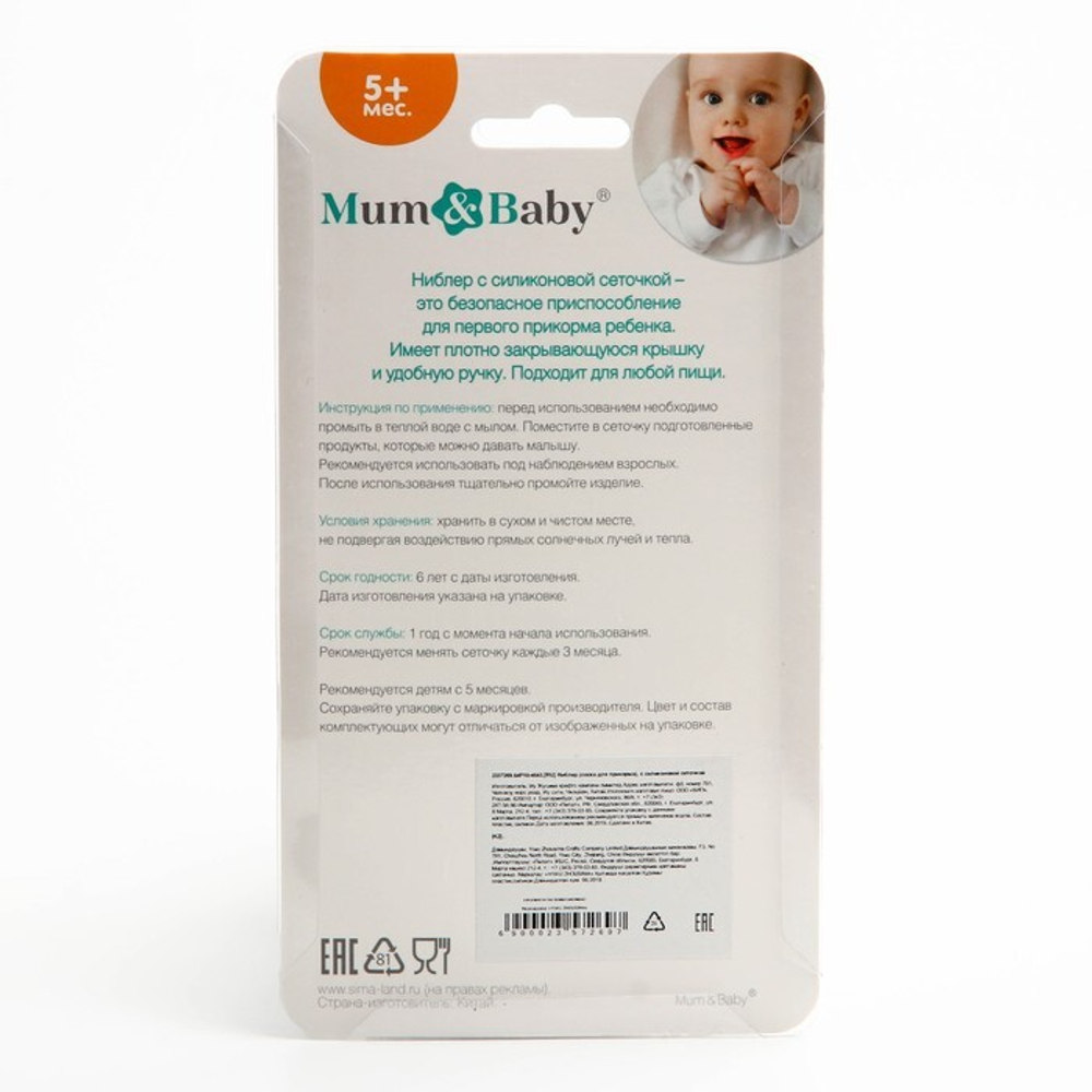 2357269 Ниблер «Люблю маму и папу», с силиконовой сеточкой, цвет бирюзовый/белый