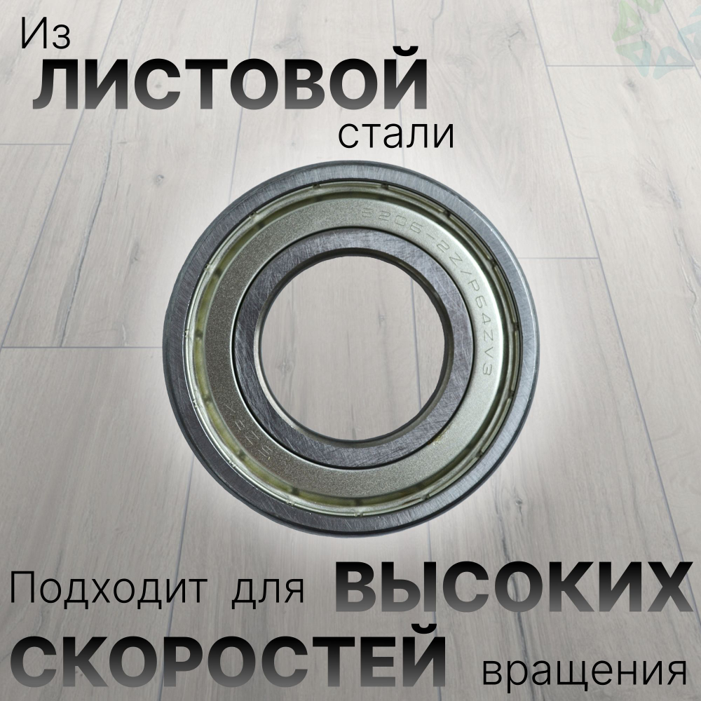 Подшипник для стиральной машины 6206-2Z