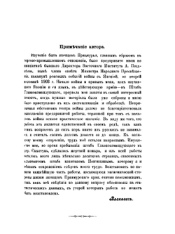 Очерк быта японцев в Приамурском крае | П. Г. Васкевич