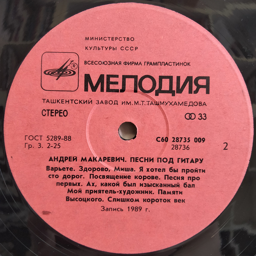 Андрей Макаревич / Песни Под Гитару (LP)