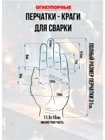 Краги сварщика спилковые перчатки для сварки кожаные