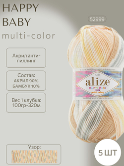Хеппи беби НЬЮ мультиколор (Happy baby NEW-multi color) пряжа Alize 10%бамбук 90%акрил 5х100г/320м 52999 белый-жёлтый-персиковый-бежевый-серый