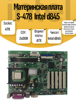 Материнская плата S-478 Intel d845