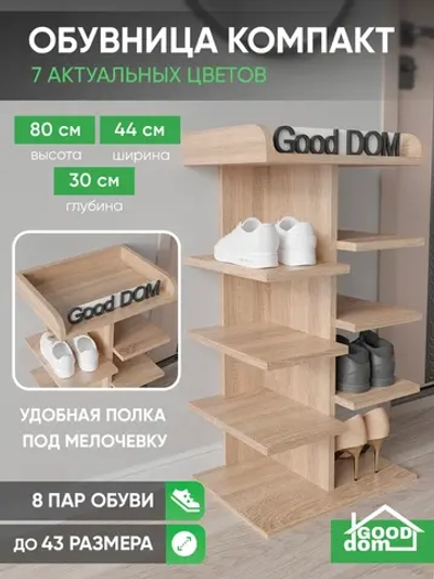 Обувница напольная высокая деревянная в прихожую