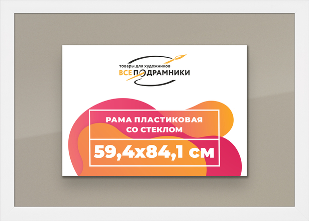 Рамка 59,4x84,1 для постера и фотографий