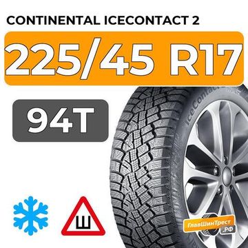 Continental IceContact 2 225/45 R17 94T XL RunFlat шип.