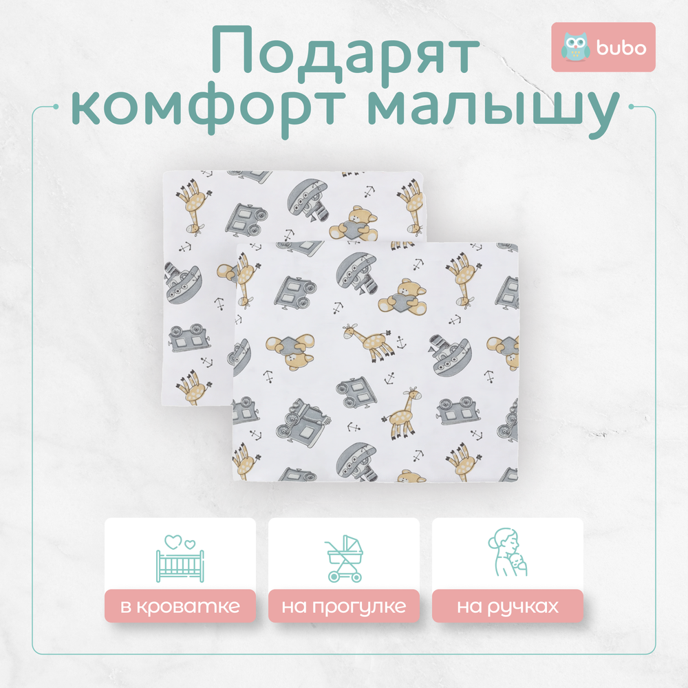 Пеленка текстильная BUBO BABY "SOFT" 100х120 см, кулирная гладь, 2 шт