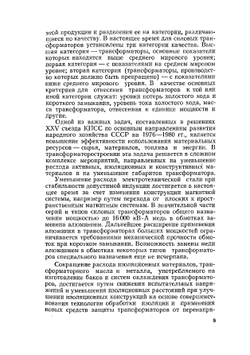 Расчёт силовых трансформаторов | П.М. Тихомиров