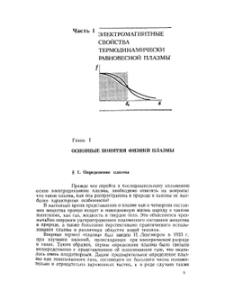 Основы электродинамики плазмы | А. Ф. Александров