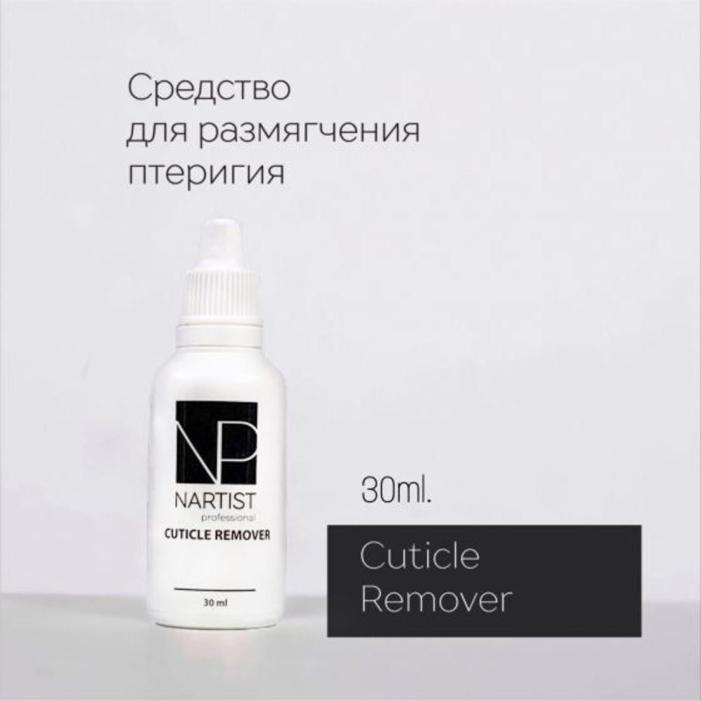 Nartist Cuticle Remover 30 ml Средство для размягчения кутикулы