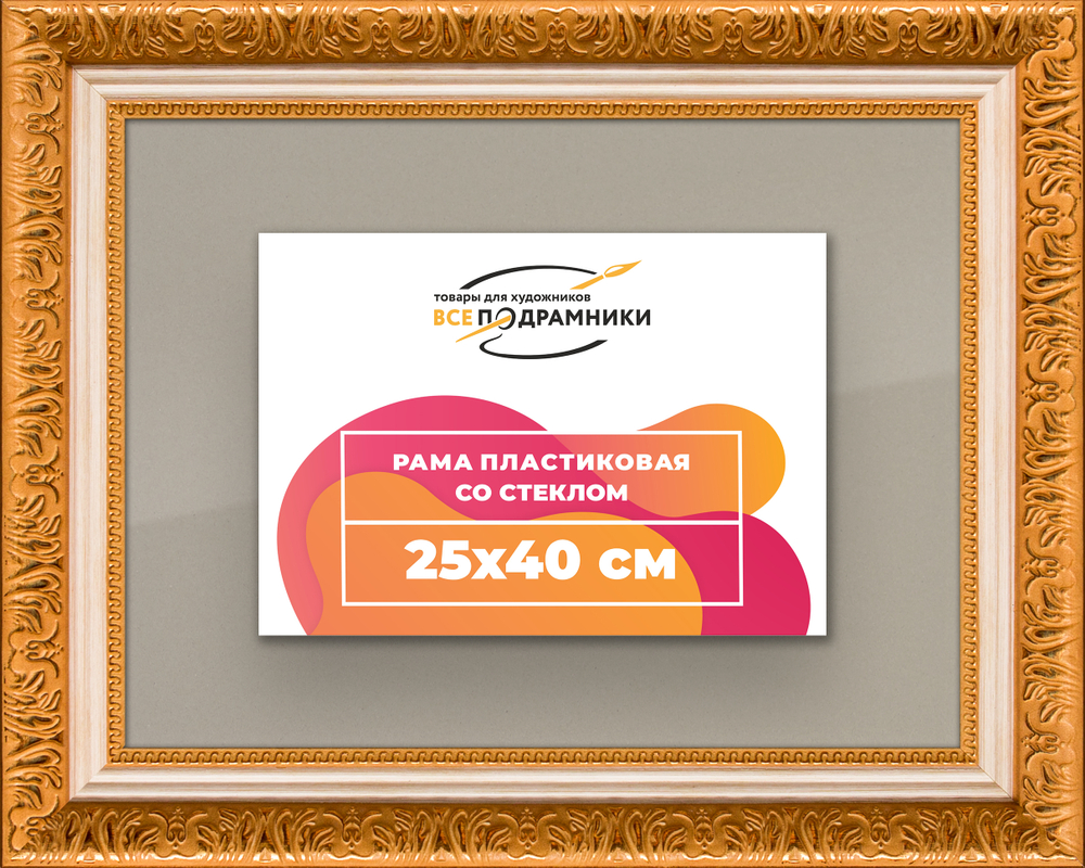 Рамка 25x40 для постера и фотографий RPS0251980-33