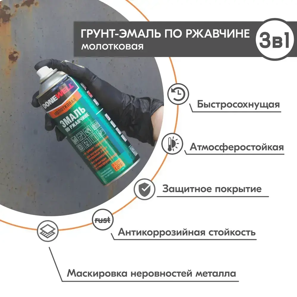 Аэрозольная краска DONEWELL "Эмаль по ржавчине молотковая в баллончике", Глянцевая, 0.52 л, Серебристо-черная