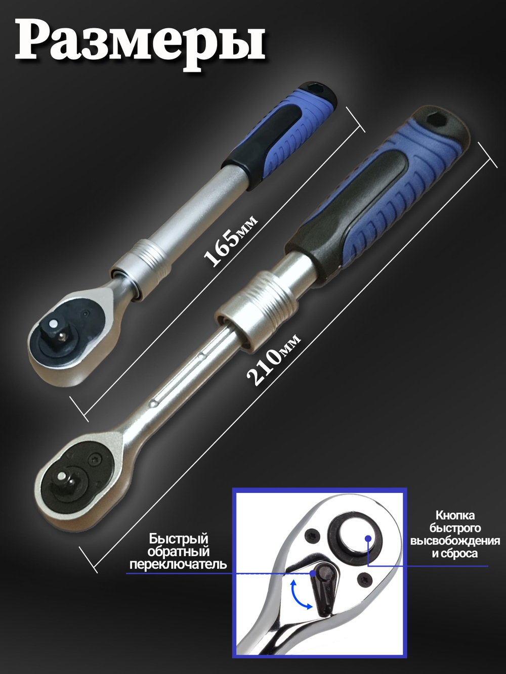 Телескопическая трещотка для торцовых головок 1/4" 165-210 мм