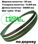 Полотно ленточное по дереву 10х0,65х3886 мм 6tpi для Powermatic PM1500-M, PM1500-T